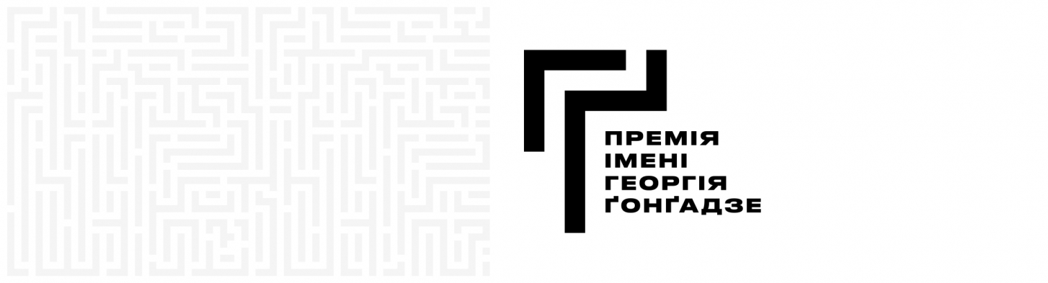 George Gongadze Prize