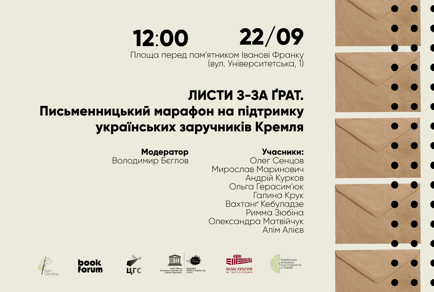 Правозахисний марафон за участі Олега Сенцова на Форумі видавців