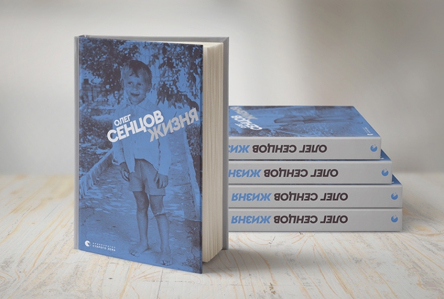Книжку оповідань Олега Сенцова переклали українською