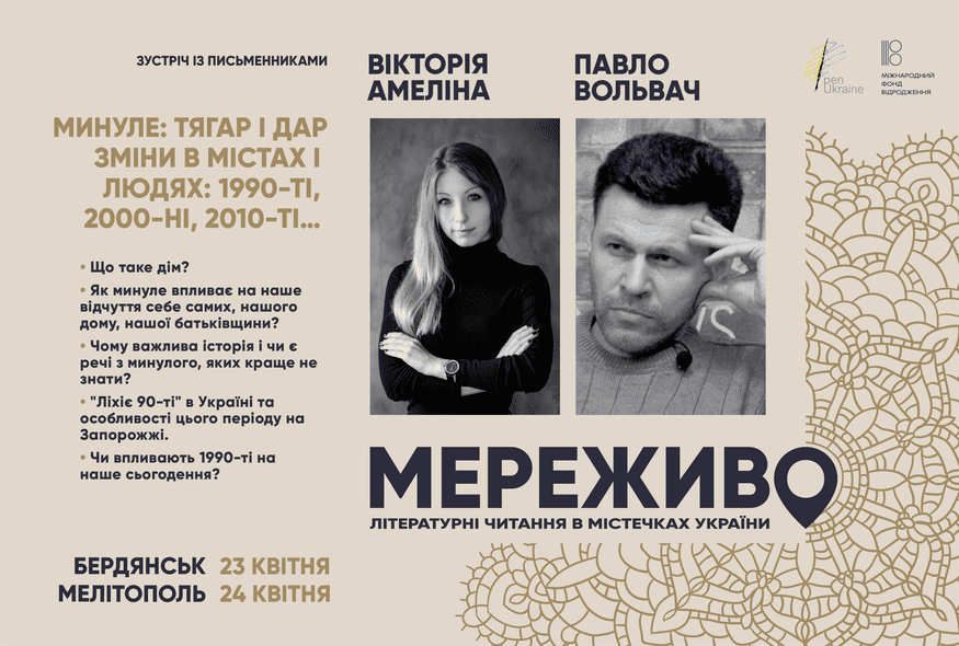 Письменники Вікторія Амеліна та Павло Вольвач зустрінуться з читачами Бердянська та Мелітополя