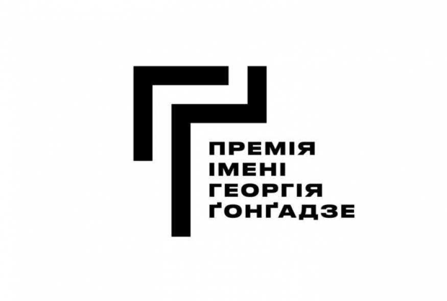 Український ПЕН заснував нову премію для журналістів імені Георгія Ґонґадзе
