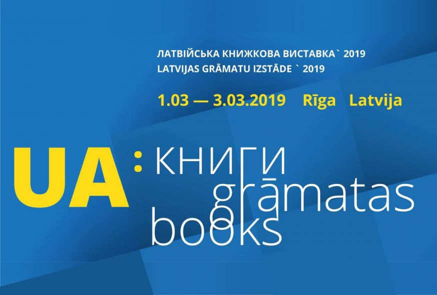 Український ПЕН на Латвійській книжковій виставці