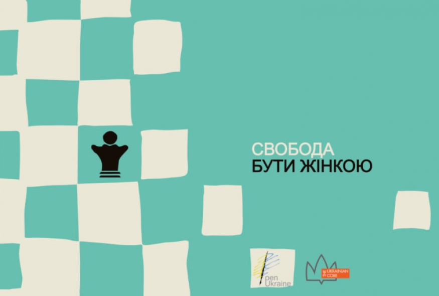 На "Українській правді" стартує проект колонок "Свобода бути жінкою"