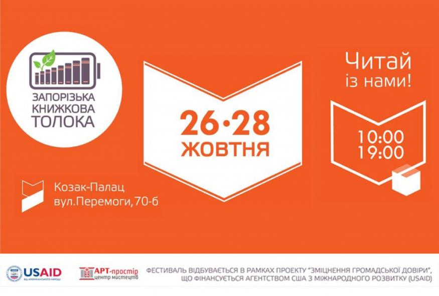 Український ПЕН на Запорізькій книжковій толоці