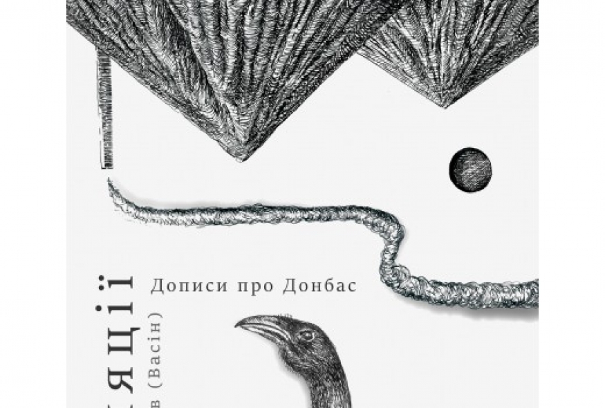 В Україні вийшла книжка Станіслава Асєєва