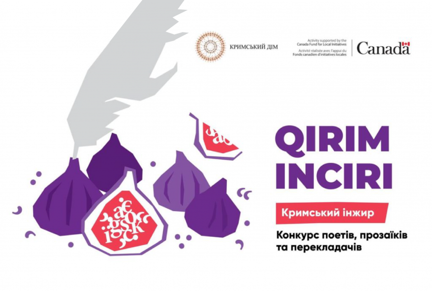 Кримський дім оголошує літературний конкурс "Кримський інжир" / "Qırım inciri"