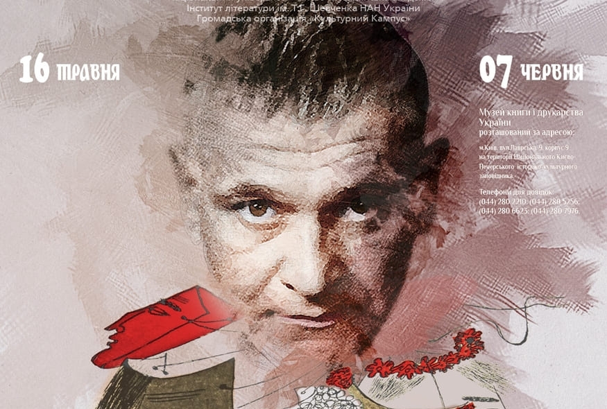 Виставка до 105-річчя з дня народження Ігоря Костецького