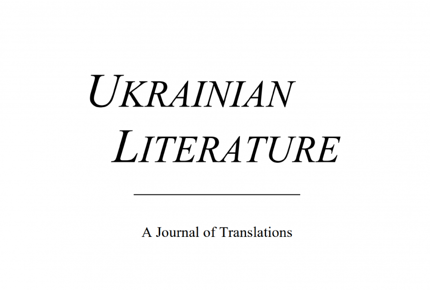 Вийшло нове число часопису "Ukrainian Literature. A Journal of Translations"