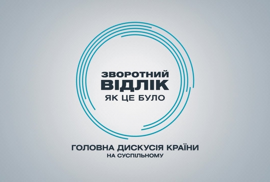 Заява Українського ПЕН щодо тиску на редакцію програми "Зворотний відлік"