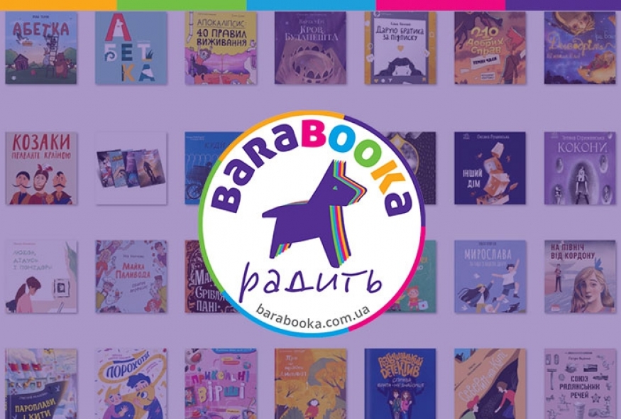 Четверо членів Українського ПЕН – автори найкращих родинних видань 2021 року за версією "БараБука"