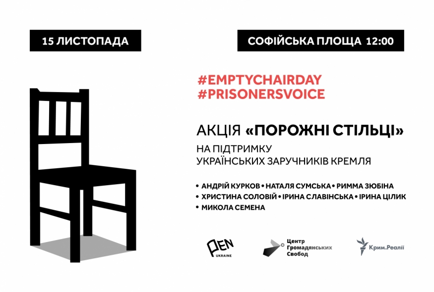 Акція "Порожні стільці" на підтримку українських заручників Кремля