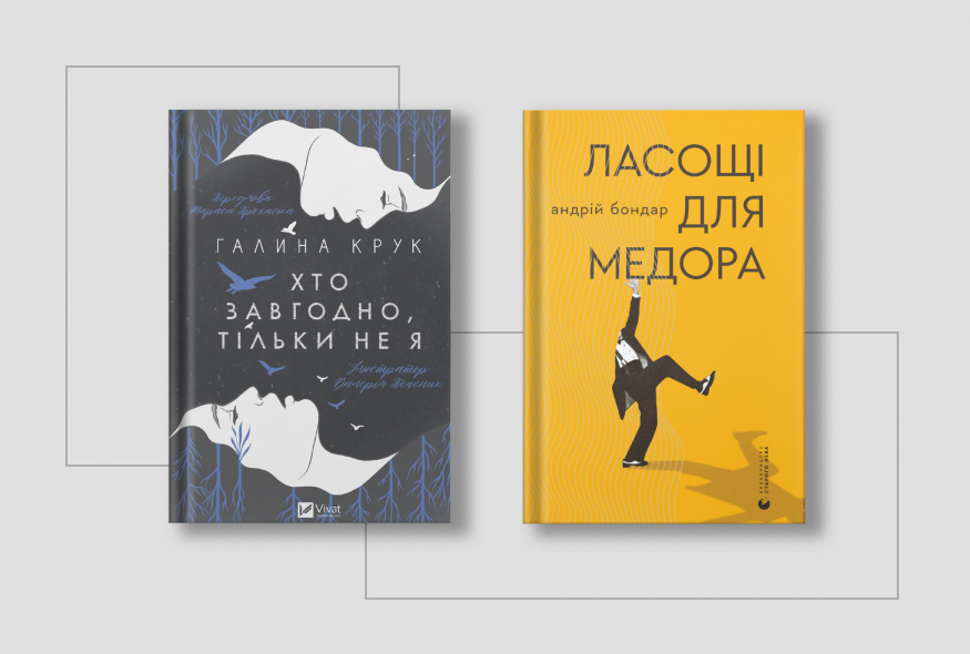 Галина Крук та Андрій Бондар – переможці премії Bookforum Best Book Award 2021
