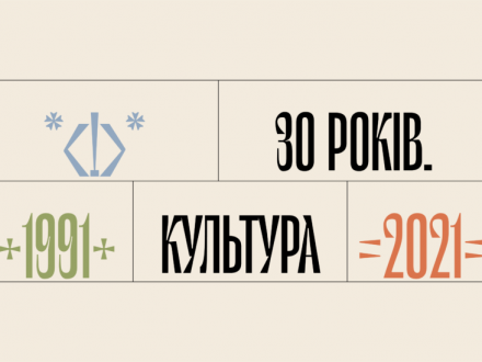 30 Years: Culture