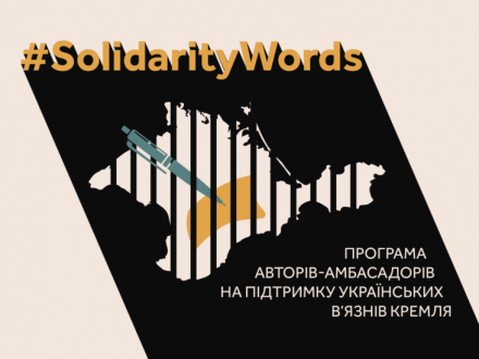#SolidarityWords