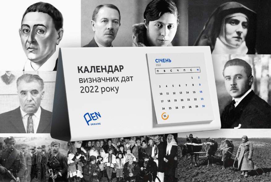 Люди слова. Календар визначних дат 2022 року