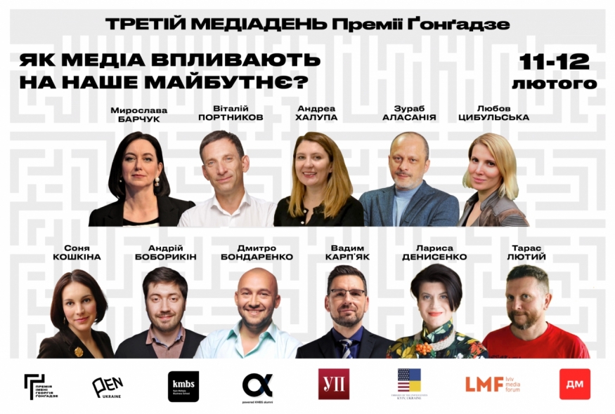 Третій Медіадень Премії Ґонґадзе