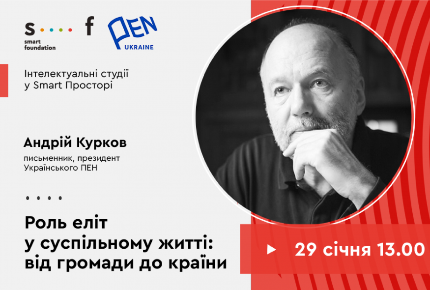 "Інтелектуальні студії" з Андрієм Курковим, президентом Українського ПЕН
