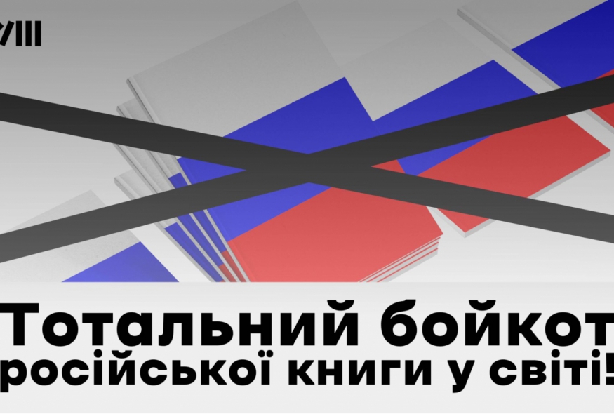 Statement on boycott of books from Russia in the world
