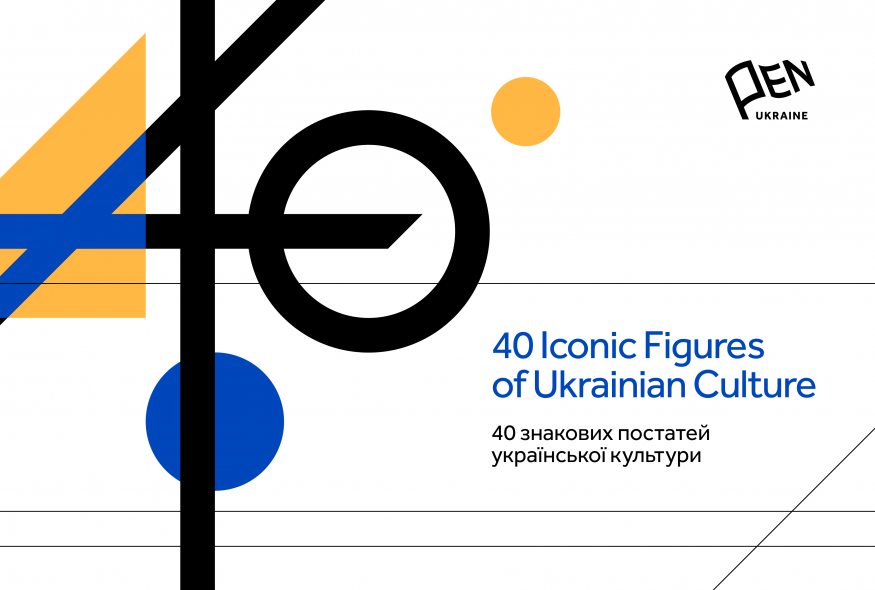 40 Iconic Figures of Ukrainian Culture