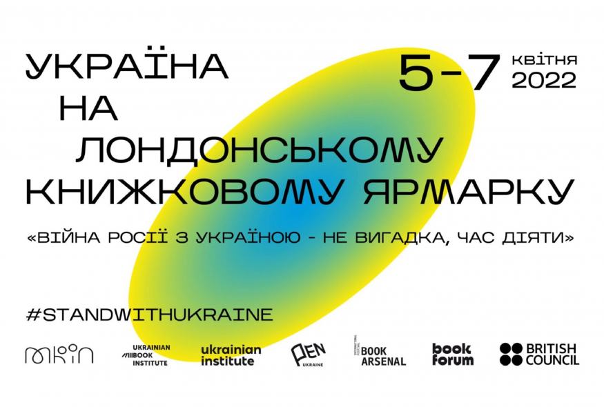 Ukrainian presence at the London Book Fair under the motto 'russia's war on Ukraine is not fiction but time to act’
