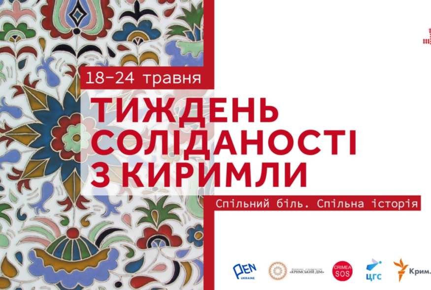 18-24 травня в Україні відбудеться Тиждень солідарності з киримли