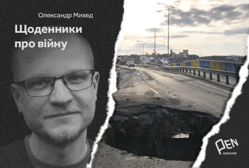 A War Diary. Oleksandr Mykhed