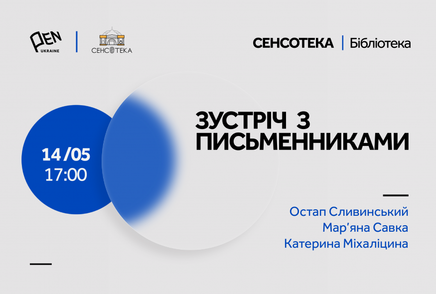 Зустріч з письменниками в інклюзивному просторі “Сенсотека”