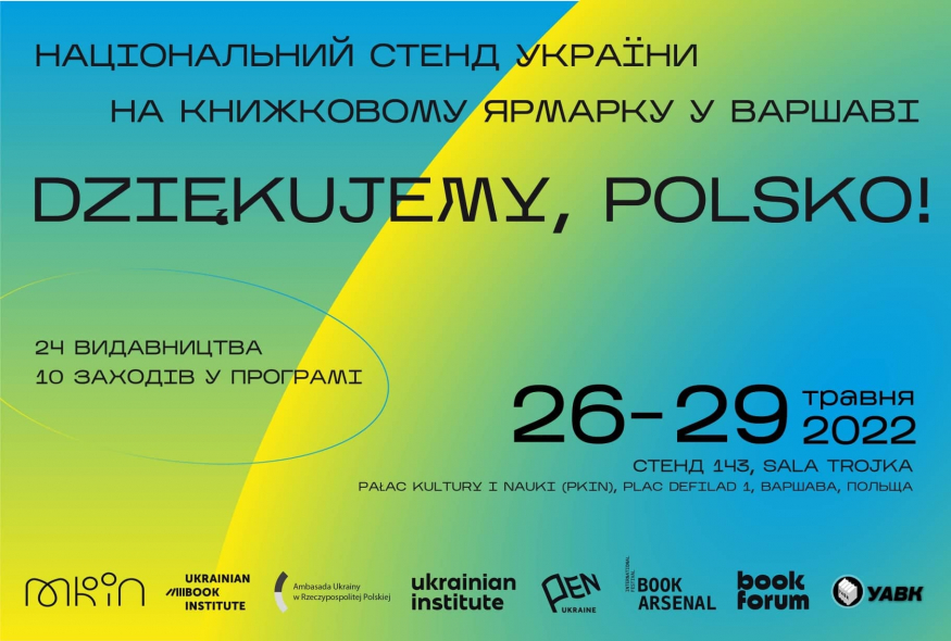 Дякуємо, Польще! / Dziękujemy, Polsko! — гасло українського стенда на Книжковому ярмарку у Варшаві