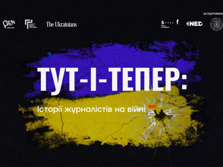 Here-And-Now: Stories of Journalists at the War