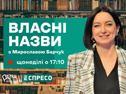 Власні назви
