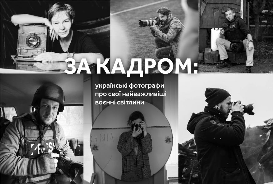 За кадром: українські фотографи про свої найважливіші воєнні світлини