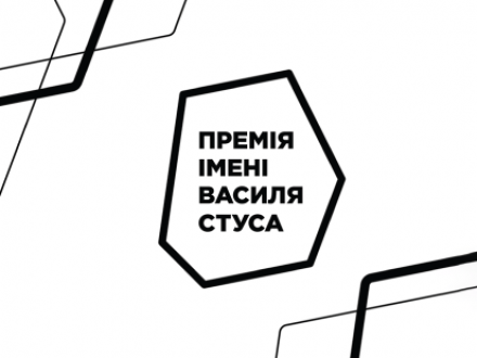 Vasyl Stus Prize