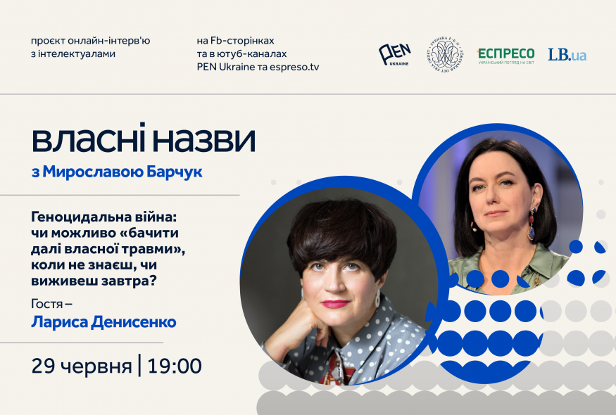 “Власні назви” # 3: Чи можливо говорити про геноцидальну війну відсторонено?
