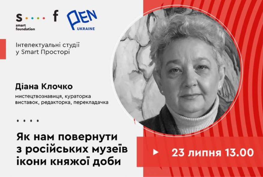 Як нам повернути з російських музеїв ікони княжої доби?