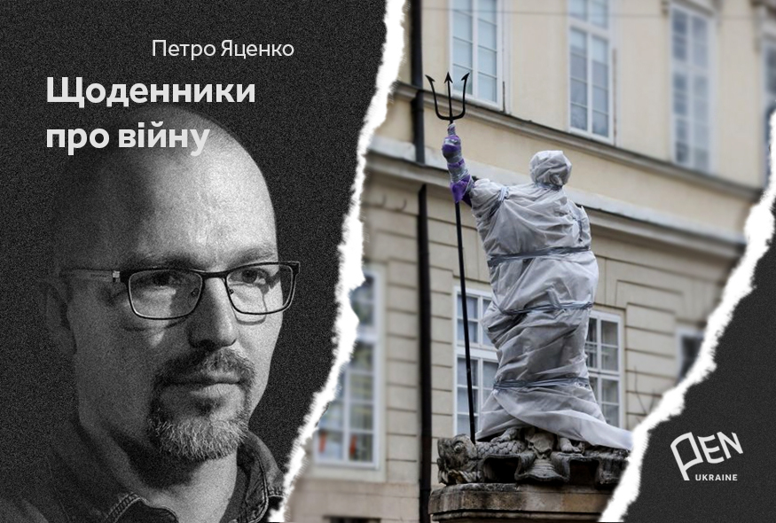 Щоденники про війну. Петро Яценко