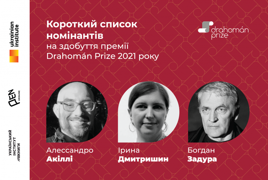 Оголошено короткий список номінантів на здобуття премії Drahomán Prize 2021 року