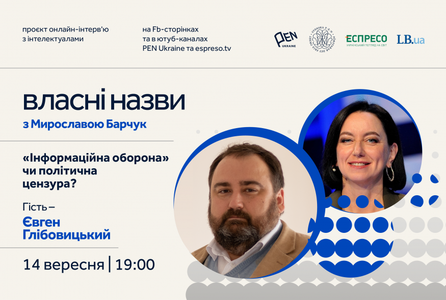 "Власні назви" # 13: 