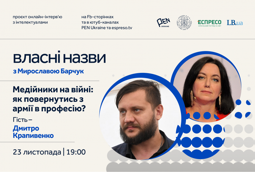 "Власні назви" #23: Медійники на війні: як повернутись з армії в професію?