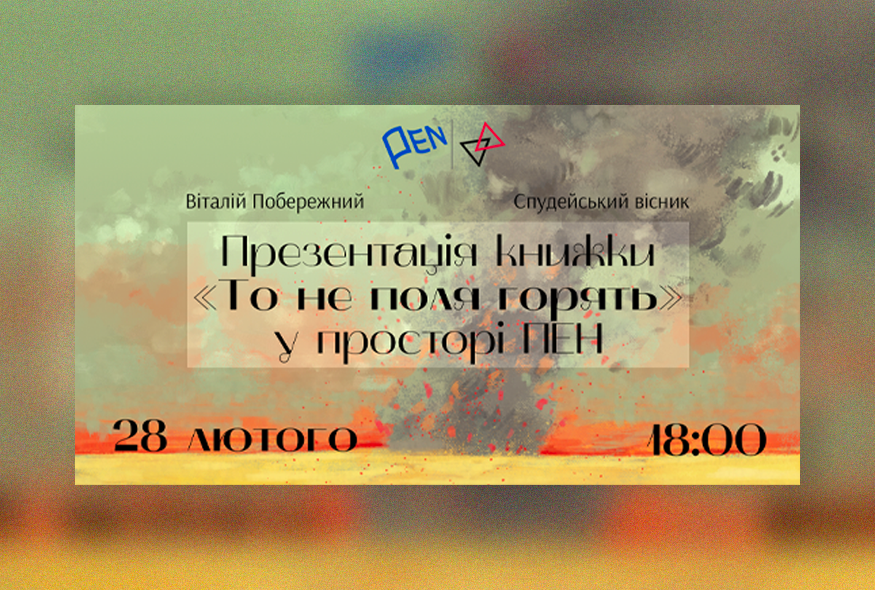 Презентація книги Віталія Побережного 