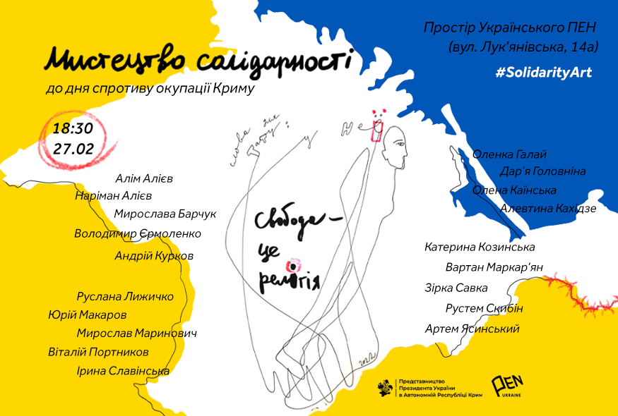 “Мистецтво солідарності”. Мистецька акція до Дня спротиву окупації Криму