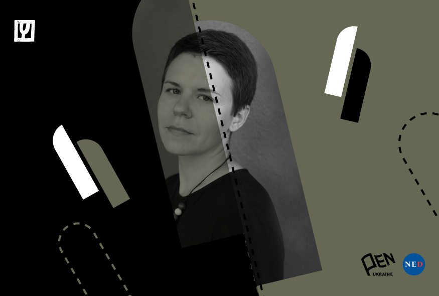 Катерина Міхаліцина: "Часом наша пам’ять – найбезпечніший з усіх можливих сховків"