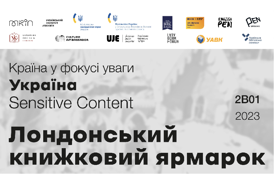Україна – країна у фокусі Лондонського книжкового ярмарку-2023