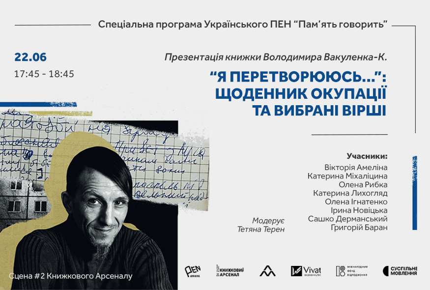 Презентація щоденника Володимира Вакуленка-К. на Книжковому Арсеналі-2023