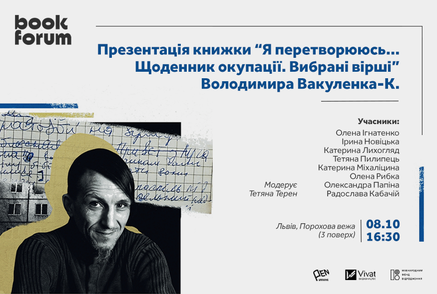 Презентація книжки "Я перетворююсь... Щоденник окупації. Вибрані вірші" Володимира Вакуленка-К на Lviv BookForum
