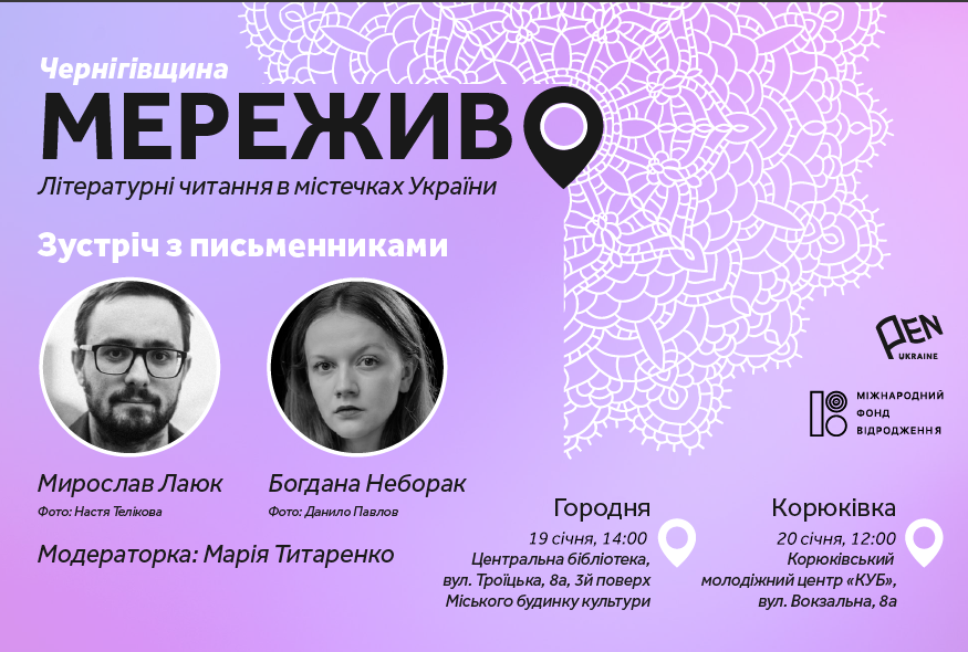 Проєкт "Мереживо" прямує на Чернігівщину