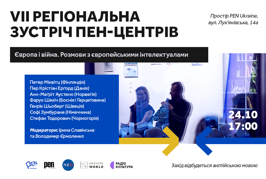 Європа і війна. Розмови з європейськими інтелектуалами