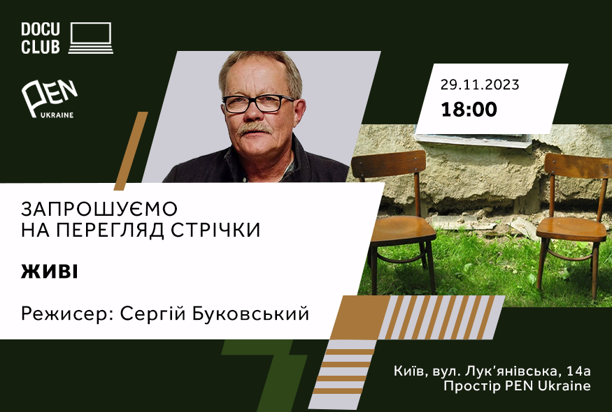 Кіноклуб Docudays UA в просторі PEN Ukraine: “Живі” Сергія Буковського