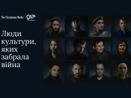 Люди культури, яких забрала війна
