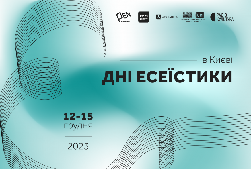 П’ятий фестиваль “Дні есеїстики” - 2023