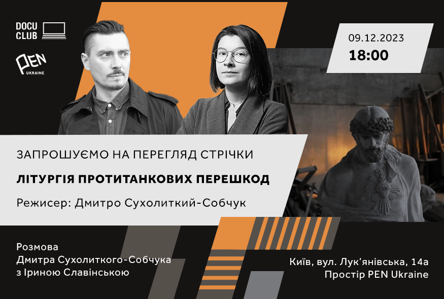 Кіноклуб Docudays UA в просторі PEN Ukraine: “Літургія протитанкових перешкод” Дмитра Сухолиткого-Собчука